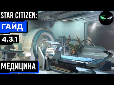 Видео: 4.3.1 - Медицина, МедГель