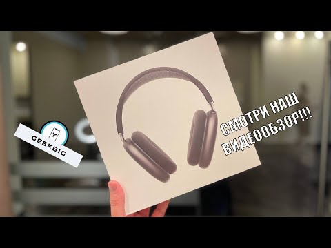 Видео: Обзор копии AirPods Max