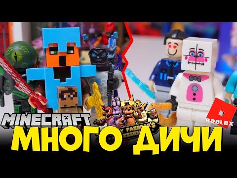 Видео: ЛЕГО МАЙНКРАФТ И ФНАФ ПРОТИВ ROBLOX