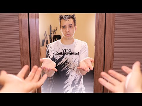 Видео: ОТ ПЕРВОГО ЛИЦА: УТРО ПОНЕДЕЛЬНИКА
