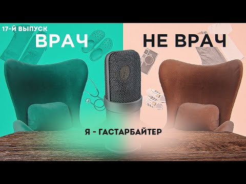 Видео: Я - гастарбайтер