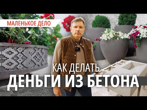 Видео: Белорус из нескольких бетономешалок сделал прибыльный бизнес.