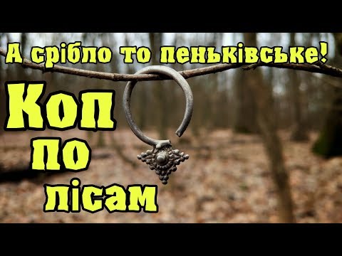 Видео: А серебро то пеньковское! Коп по лесам с Кощей Х45