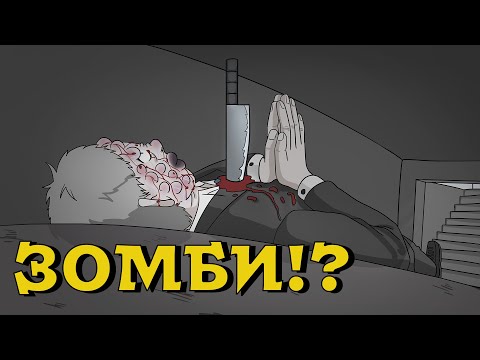 Видео: Зомби в моем подвале. Страшная история №18 (анимация)