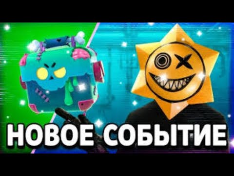 Видео: 🔥🔥стрим по бс!!! зомбоящики уже в игре??? ждем бравл толк!!!