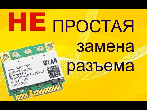Видео: Замена разъема mini PCI-express на плате ноутбука.