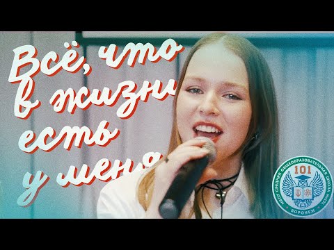 Видео: ВСЁ, ЧТО В ЖИЗНИ ЕСТЬ У МЕНЯ (кавер родителей и детей)