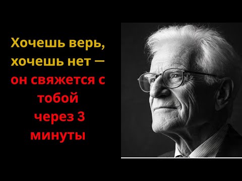 Видео: Он позвонит тебе через три минуты (даже если ты не веришь) — Закон Притяжения