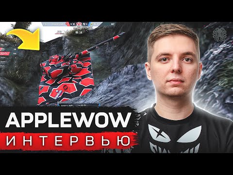 Видео: ApplewOw. Интервью 🐙 Камень. Утёс. Киберспорт.