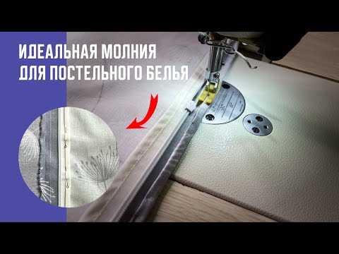 Видео: Только ЛЮКС! Как вшить молнию красиво и просто.