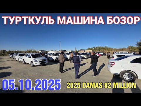 Видео: 5 октября 2025 ТУРТКУЛЬ МАШИНА БОЗОР НАРХЛАРИ