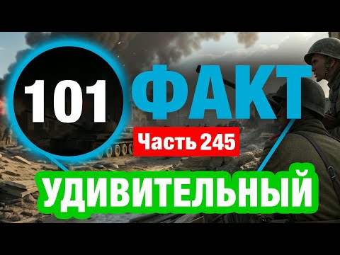 Видео: 101 Сенсационный Факт Который Сделает Вас Умнее