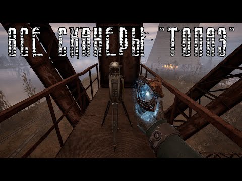 Видео: S.T.A.L.K.E.R. 2 - Все 10 сканеров "Топаз" в игре