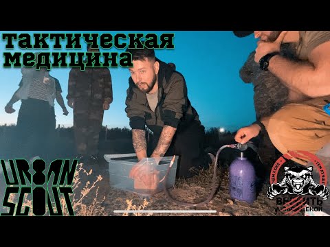 Видео: Тактическая медицина 🏥 мой опыт прохождения курса