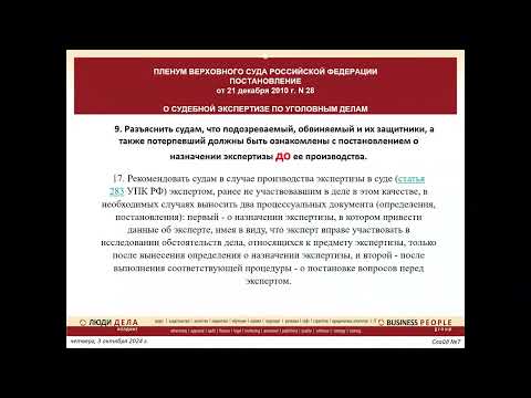 Видео: Экспертиза в уголовном процессе