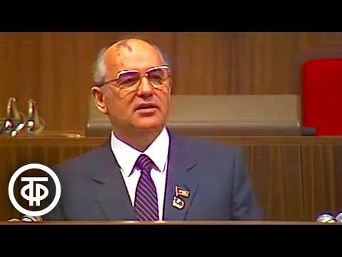 Видео: Двадцать седьмой съезд КПСС. Продолжение Политического доклада Горбачева. 25 февраля 1986