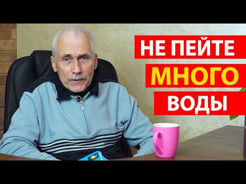 Видео: ПИТЬ или НЕ ПИТЬ? Как, Сколько и когда... М.Б. Болотов