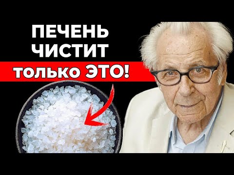 Видео: Очищение ПЕЧЕНИ   Как простая соль вытягивает токсины через ноги за 3 дня