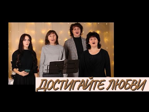 Видео: Достигайте любви. Вокальная группа г. Степногорск