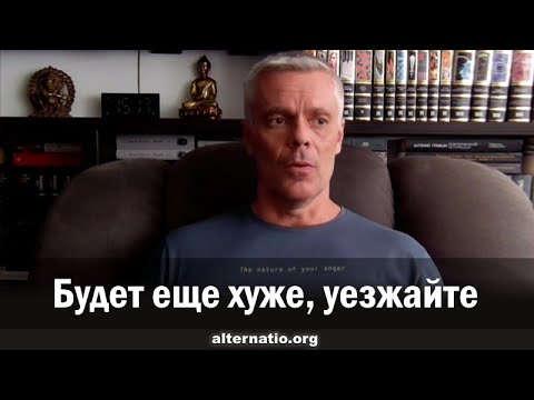 Видео: Андрей Ваджра. Будет еще хуже, уезжайте