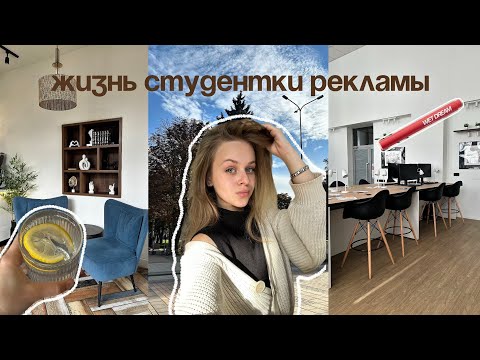 Видео: Жизнь студентки рекламы: размышления о блоге, готовлю сырники, учебный день