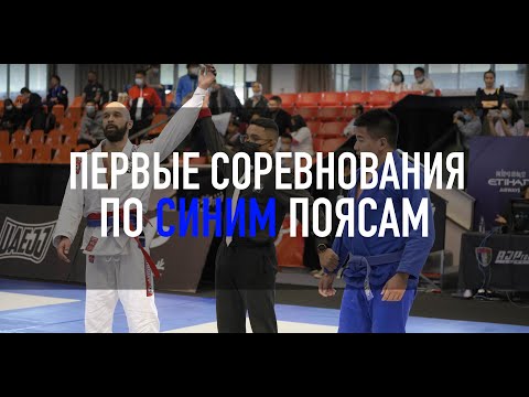 Видео: Синий пояс соревнования по бразильскому джиу-джитсу AJP Nanning