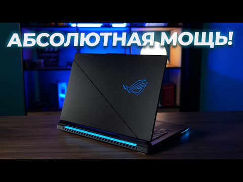 Видео: 4090 и i9 14900HX 🔥 Обзор ноутбука ASUS ROG Strix SCAR 18 G834JYR-R6027