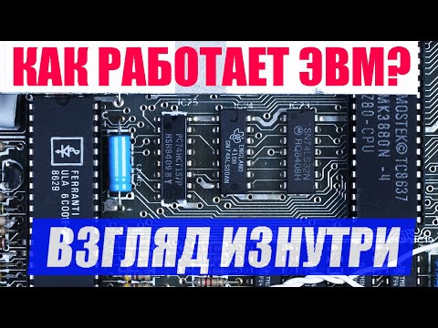 Видео: Как работает компьютер? Шины адреса, управления и данных. Дешифрация. Взгляд изнутри!