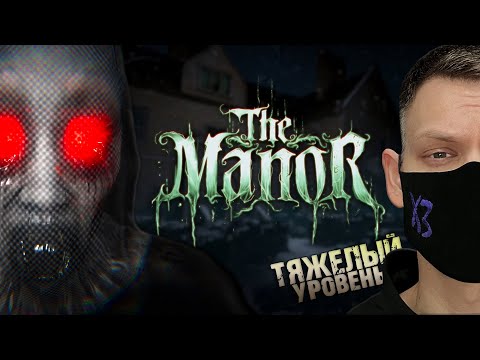 Видео: ПРОХОЖДЕНИЕ НОВОЙ КАРТЫ В DEVOUR I THE MANOR