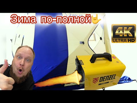 Видео: Что нужно для зимней рыбалки? Грандиозная Распаковка! Обзор палатки Polar Bird 4T и ДТ автономки