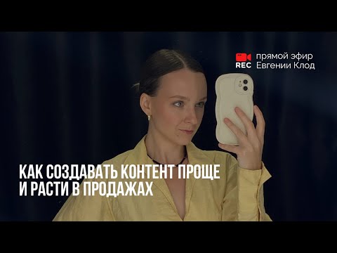 Видео: КОНТЕНТ И МАРКЕТИНГ НОВОГО ВРЕМЕНИ!