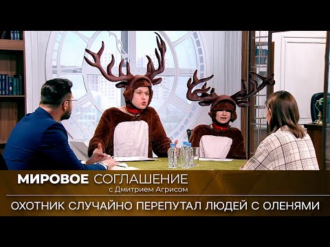 Видео: Мировое соглашение. Эфир от 13 апреля 2023 года