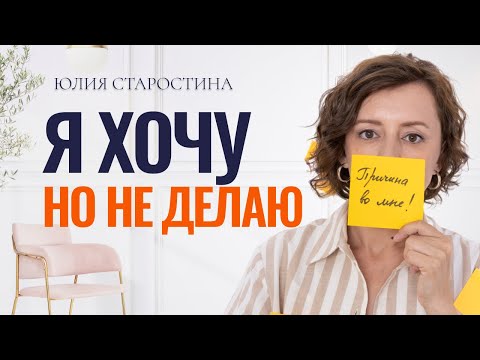 Видео: Вы НЕ ЛЕНИВЫ! 4 истинных ПРИЧИНЫ бездействия. САМЫЙ легкий способ начать делать