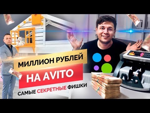 Видео: КАК ЗАРАБОТАТЬ НА  АВИТО 2020.Практический опыт ведения бизнеса на Авито