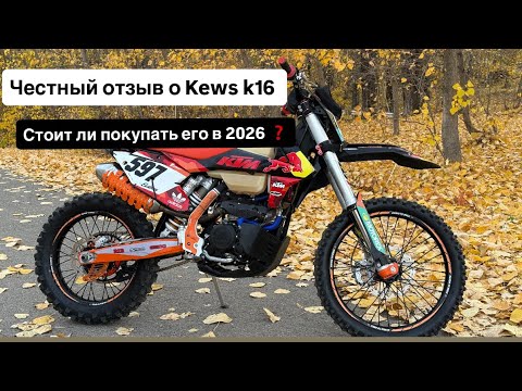 Видео: Kews k16 спустя 10 месяцев после покупки 🤯| как быстро рассыпался❓