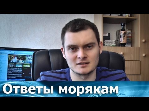 Видео: Ответы морякам: Marlins и CES. Тесты на английский язык и профпригодность