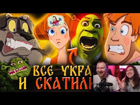 Видео: НОВЫЙ «ИВАН ЦАРЕВИЧ И СЕРЫЙ ВОЛК 5» - ПЛАГИАТ «ШРЕКА»? | РЕАКЦИЯ на Уголок Акра