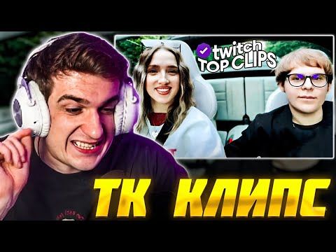 Видео: ЭВЕЛОН СМОТРИТ: ТОП КЛИПЫ с TWITCH | ОСТОРОЖНО ГЕНСУХА ЗА РУЛЕМ / Evelone Реакция