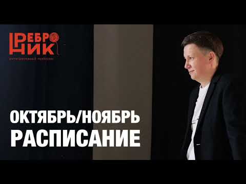Видео: Расписание октябрь/ноябрь 🍂 