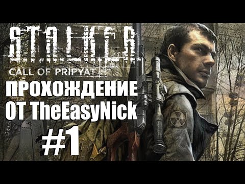 Видео: S.T.A.L.K.E.R.: ЗОВ ПРИПЯТИ. Прохождение. #1. Майор Дегтярёв.