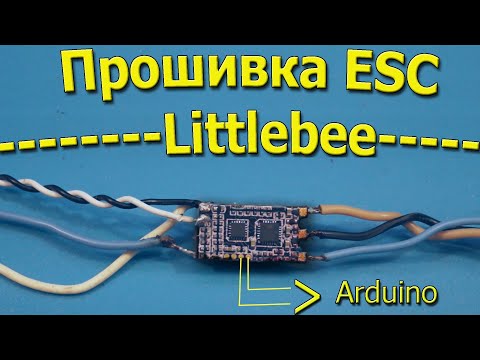 Видео: Прошивка (восстановление) ESC, с помощью Arduino