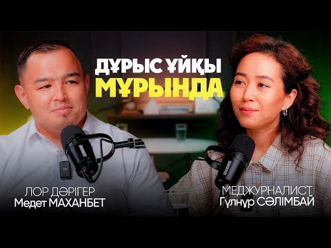 Видео: Үздік ЛОРдан кеңестер.Аллергия. Гайморит. Тұмау. Аденоид. Мұрын пердесі.Қанау. Бас ауруының себебі