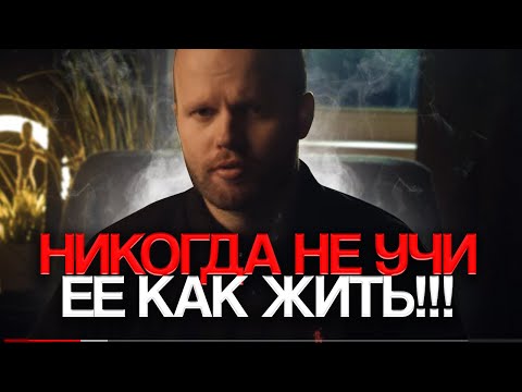 Видео: Главный ДЕФЕКТ мужчины, из-за которого УХОДИТ женщина. Желание УЧИТЬ человека и иллюзия ВЕЛИЧИЯ.