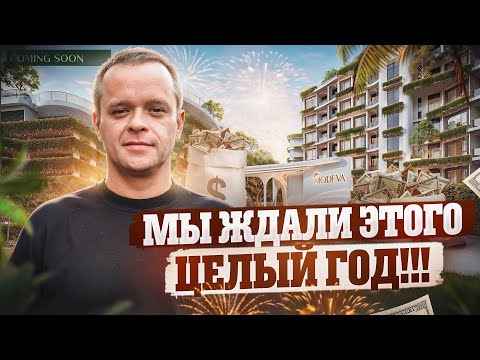 Видео: Тот Случай Когда 25% Годовых Это Не Сказки! | Недвижимость Пхукета 2024-2025