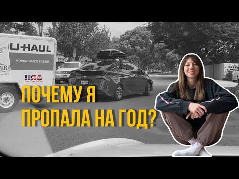 Видео: Почему пропала в YouTube на год? Как изменилась жизнь в Америке?