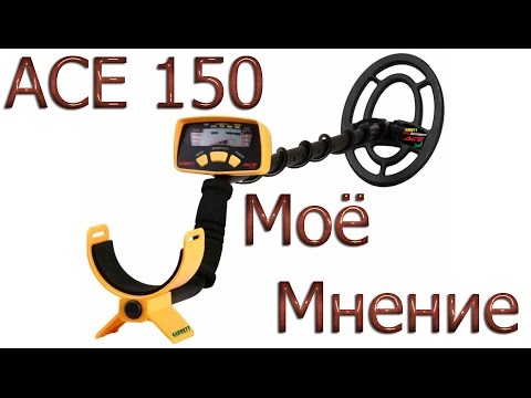 Видео: GARRETT ACE 150/250 Моё мнение !
