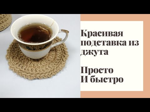 Видео: Подставка под горячее.  Мастер-класс.