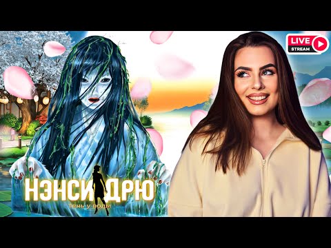 Видео: Nancy Drew: Тень у воды – Жуткий отель в Японии!