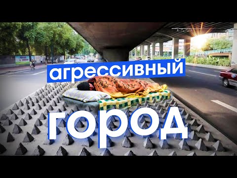 Видео: Шипы от бездомных и неудобные скамейки — что не так с городом?