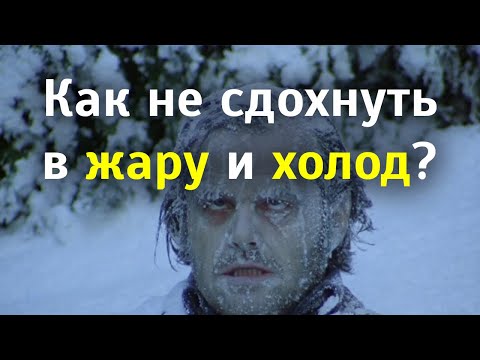 Видео: Как не сдохнуть в жару и холод в мотопутешествии?